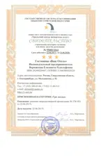 http://классификация-туризм.рф/displayAccommodation/11844
